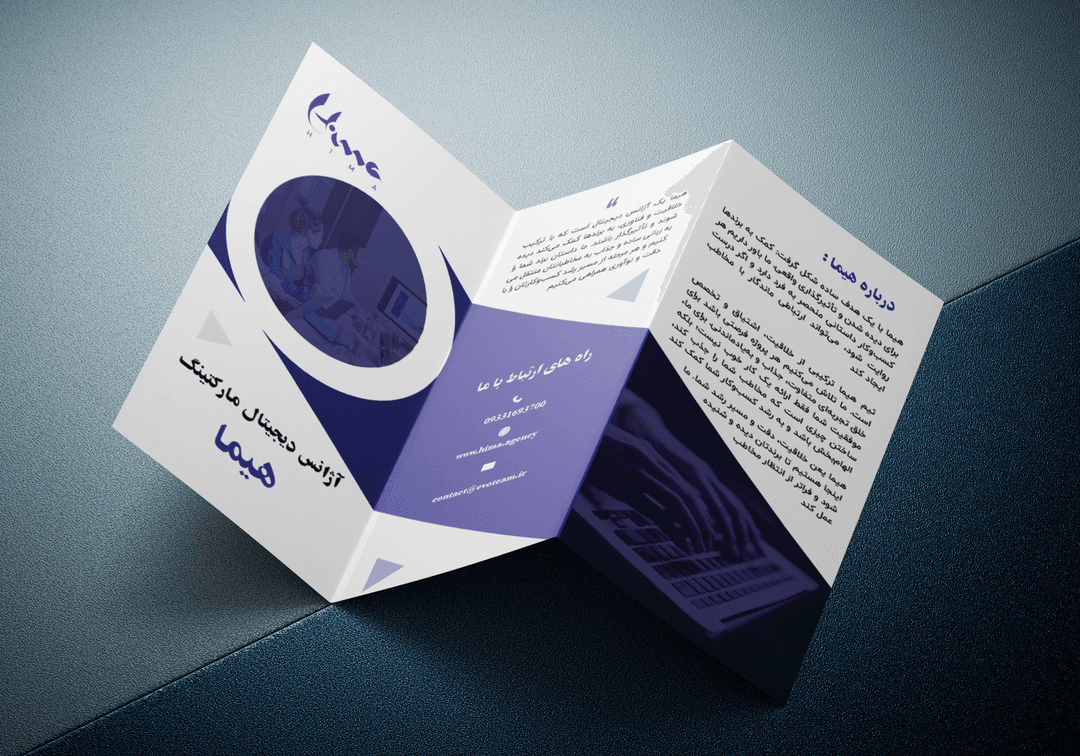 بروشور آژانس دیجیتال مارکتینگ هیما