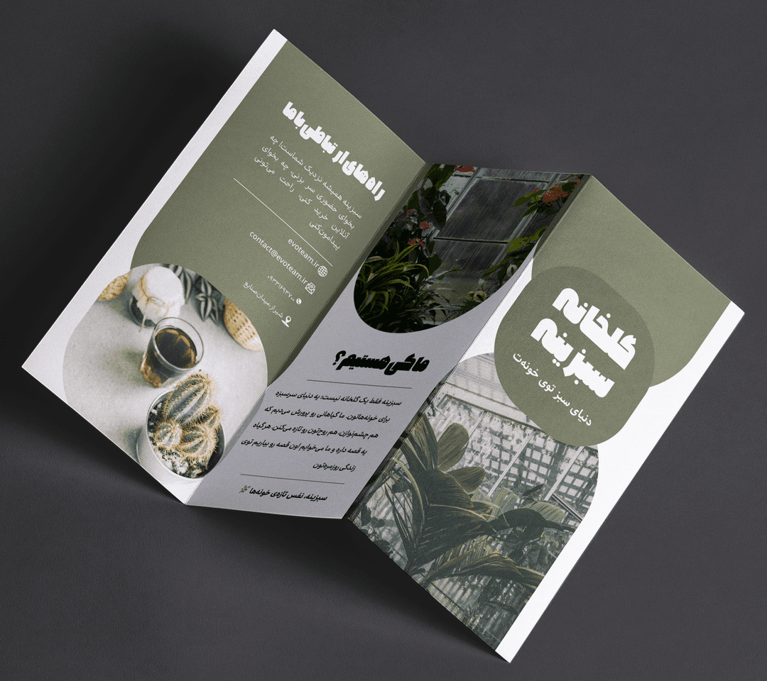 بروشور گلخانه سبزینه